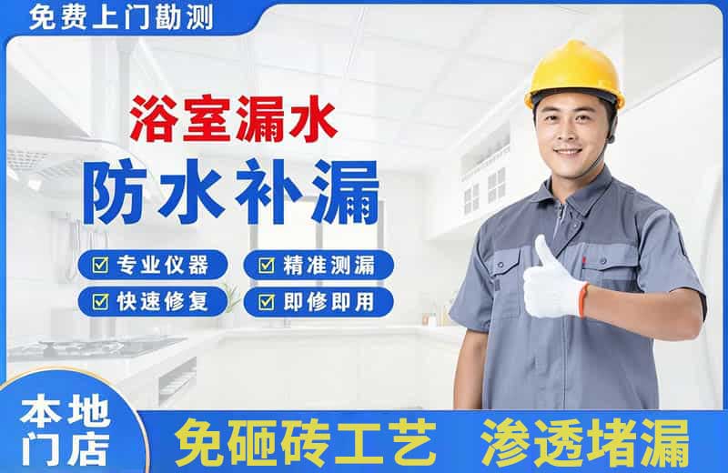 青浦浴室漏水维修